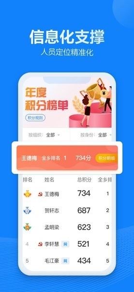 乡信乡镇治理平台