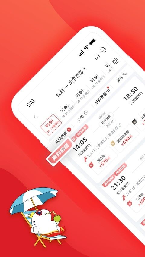 深圳航空客户端