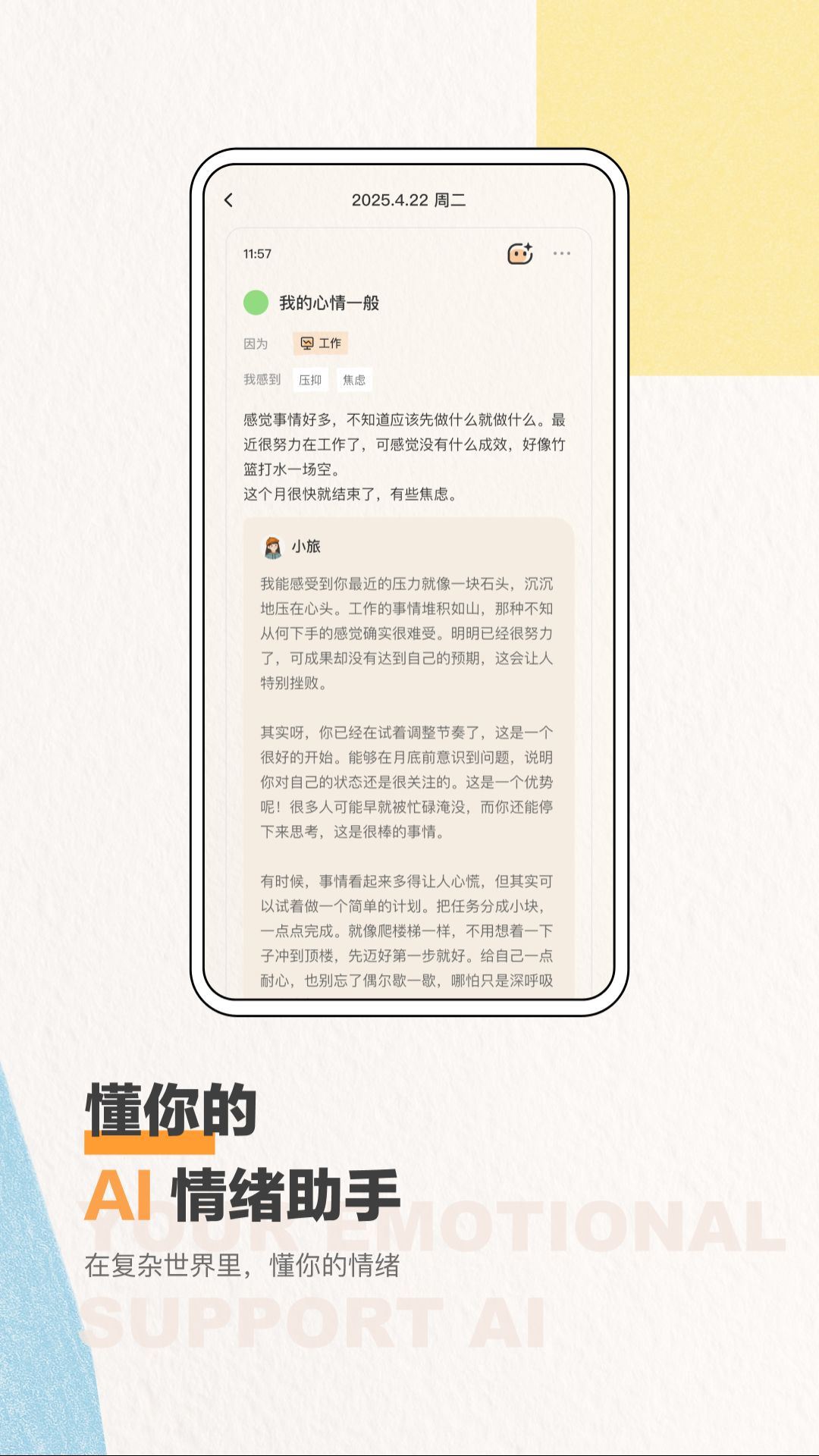 心境奇旅