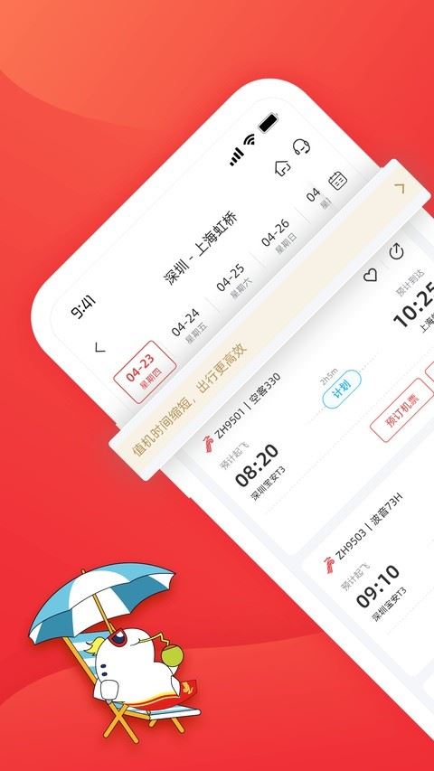 深圳航空客户端