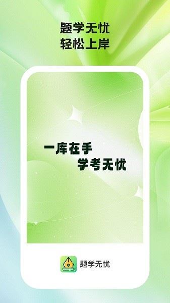 题学无忧