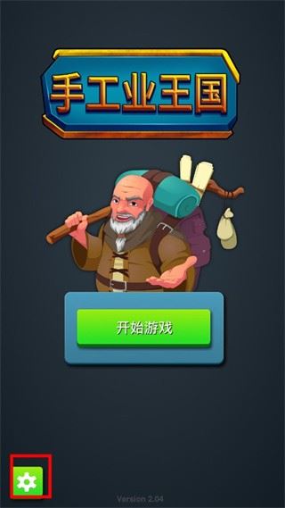 手工业王国