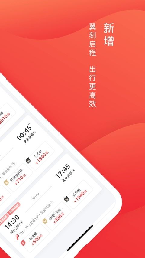 深圳航空客户端