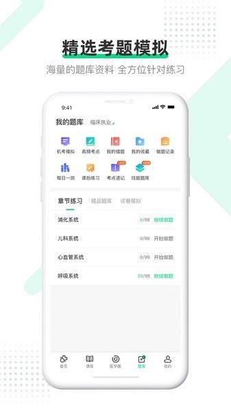 医学直播课堂