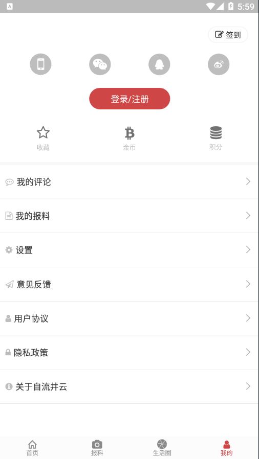 自流井云app最新版