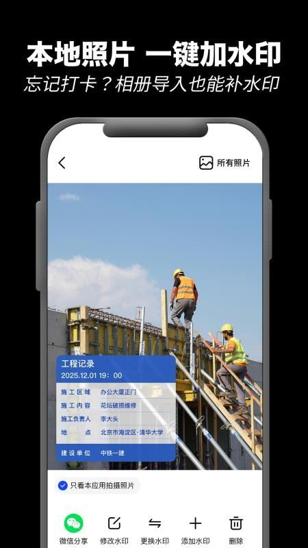 极速水印相机