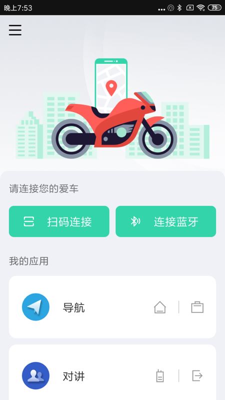 亿连骑行app最新安卓版