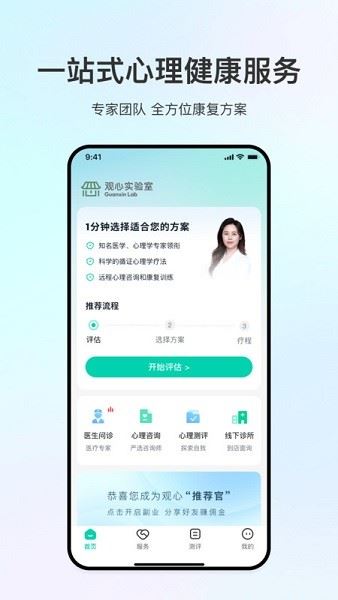 观心实验室