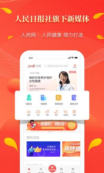 人民好医生app官方版