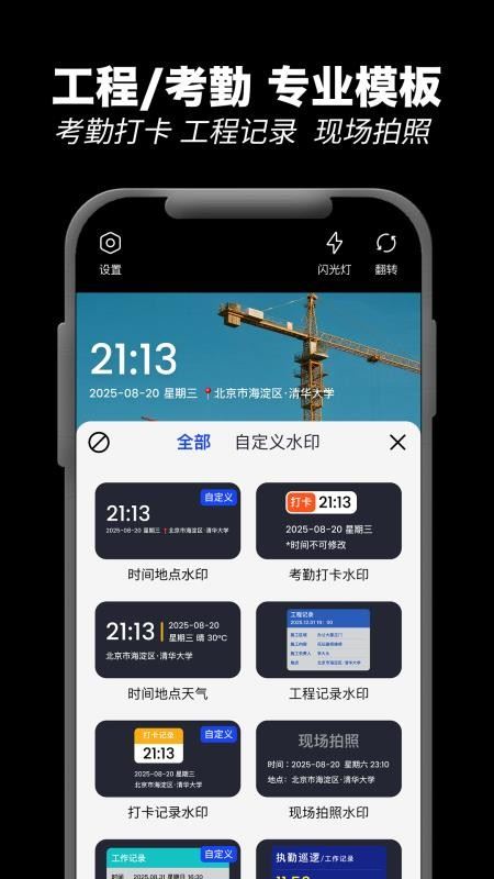 极速水印相机