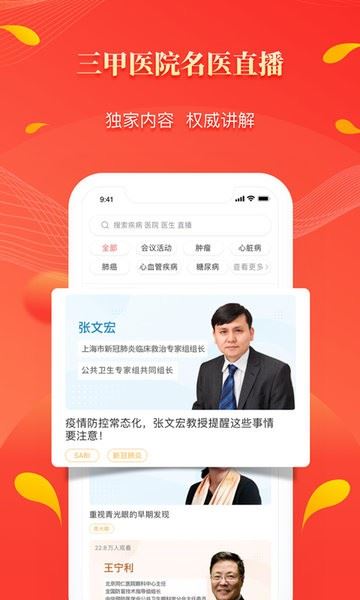 人民好医生app官方版