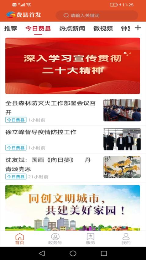 费县首发