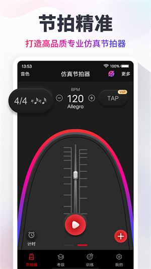 节拍器Cat免费最新版