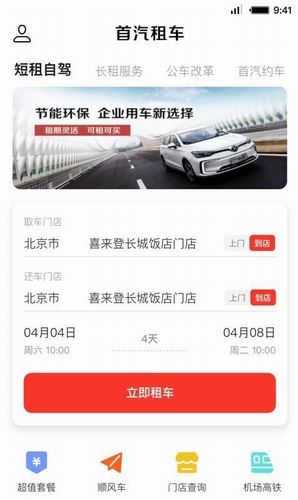首汽租车