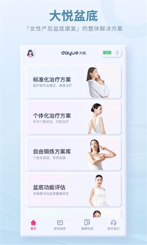 大悦盆底肌