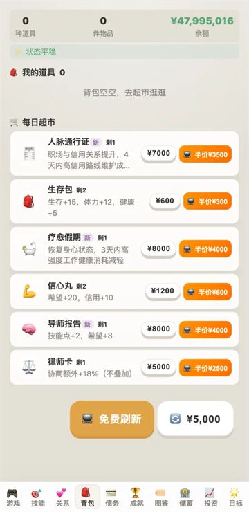 负产阶级手机正版