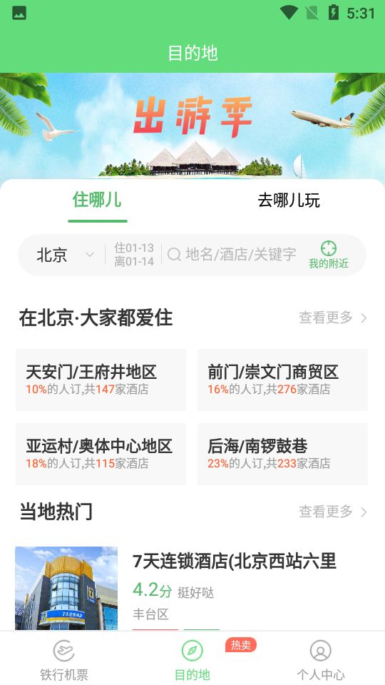 铁行特价机票