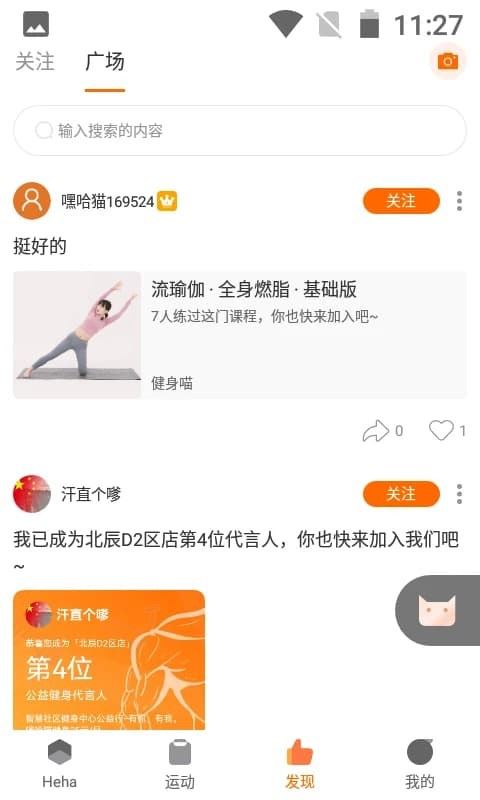 嘿哈猫健身