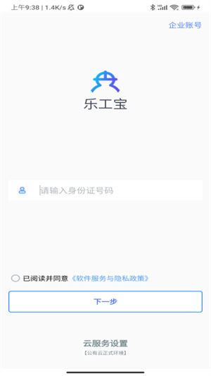 乐工宝考勤打卡