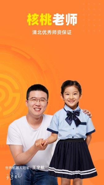 核桃编程app官方最新版