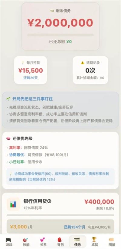 负产阶级手机正版