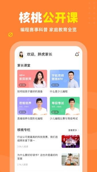 核桃编程app官方最新版