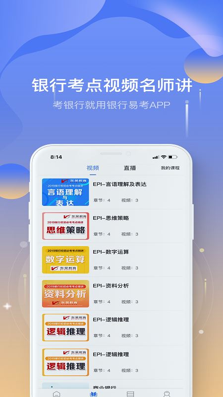 银行易考