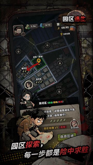 我在园区搜打撤单机版手机版