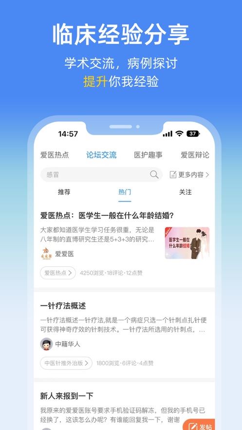 诊疗助手医生版