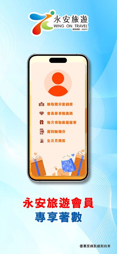 永安旅游
