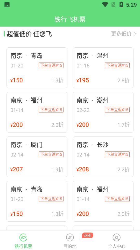 铁行特价机票