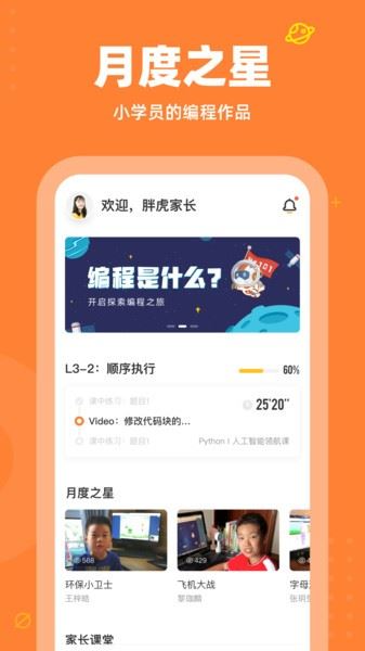 核桃编程app官方最新版