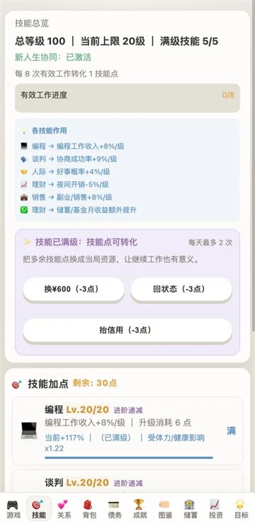负产阶级手机正版