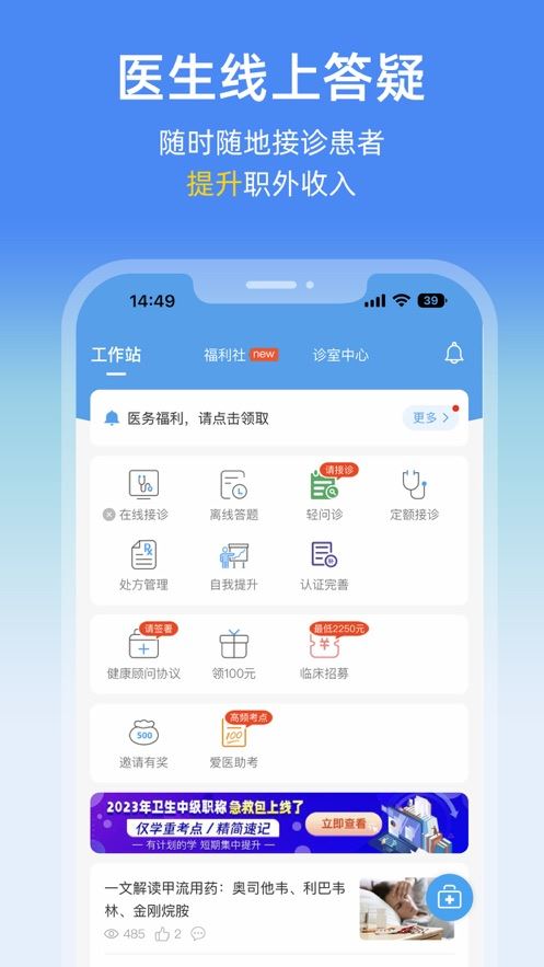 诊疗助手医生版
