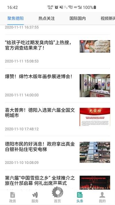 德阳市民通