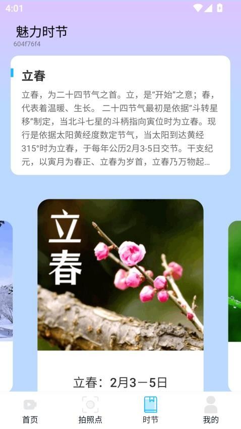 魅力相机