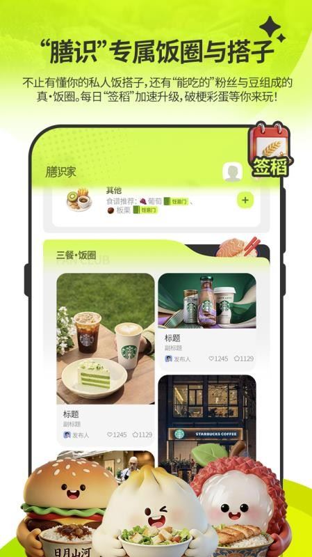 膳识家