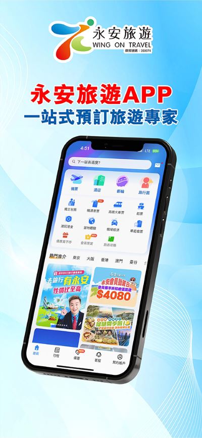 永安旅游