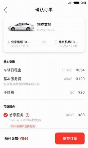 首汽租车