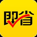 即省