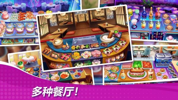 星厨奇迹最新官方版