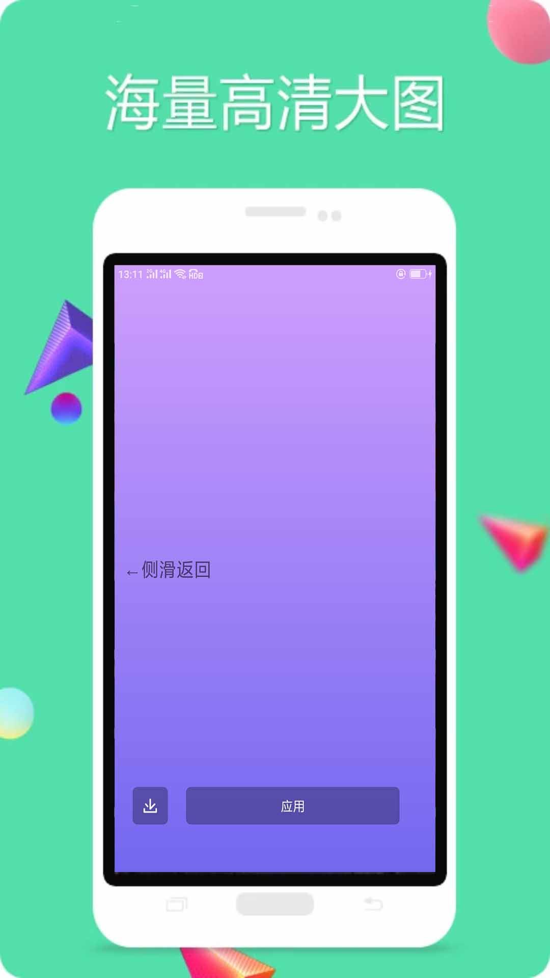 纯色壁纸app最新手机版