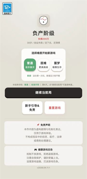 负产阶级手机正版