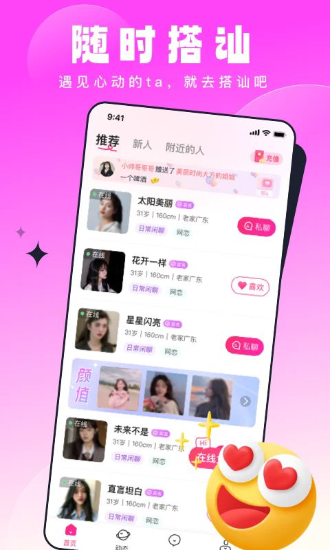 见见交友