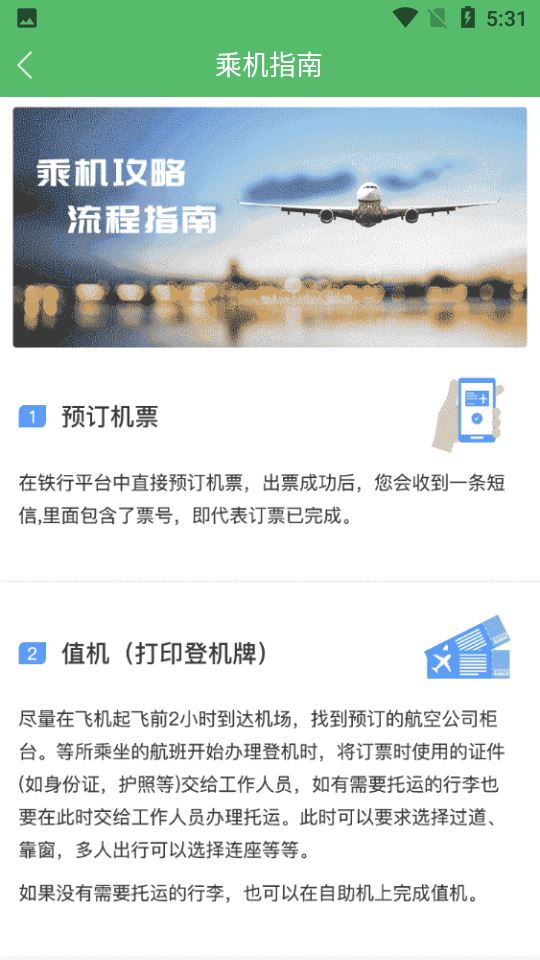 铁行特价机票