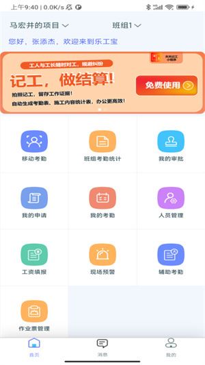 乐工宝考勤打卡