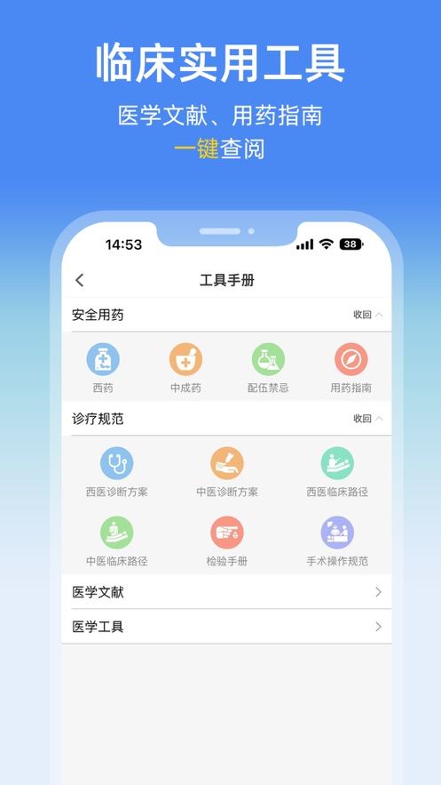 诊疗助手医生版