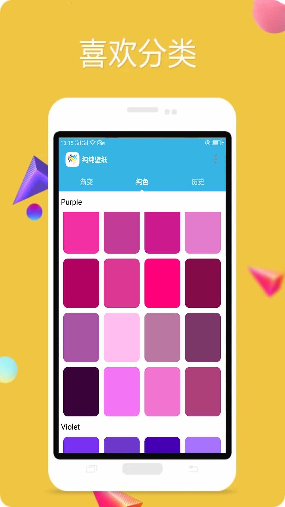 纯色壁纸app最新手机版