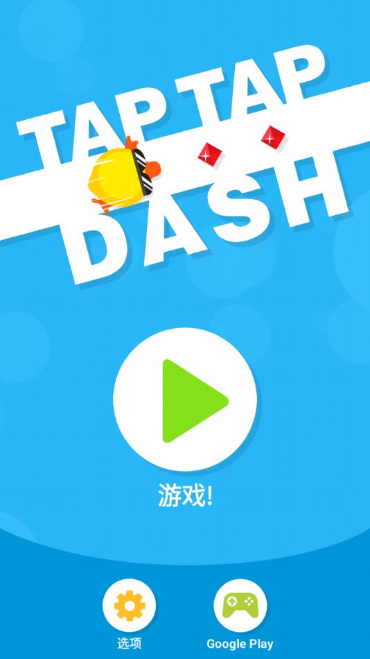 点点冲刺