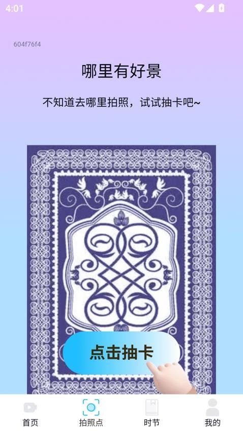 魅力相机